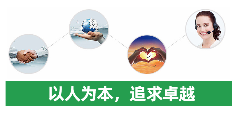 以人為本，追求卓越