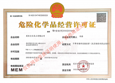 危險化學品經營許可證